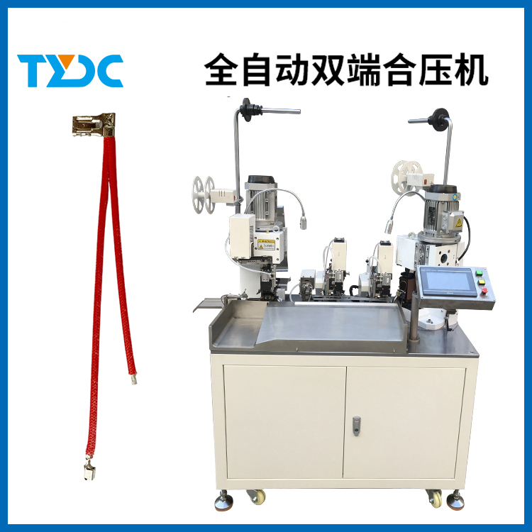 全自動雙端合壓機